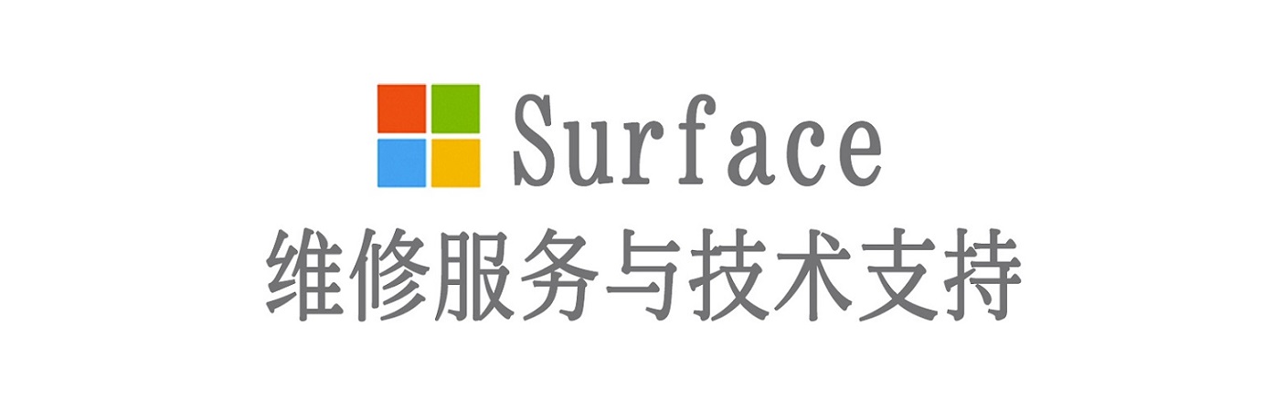 宝山surface产品维修服务中心