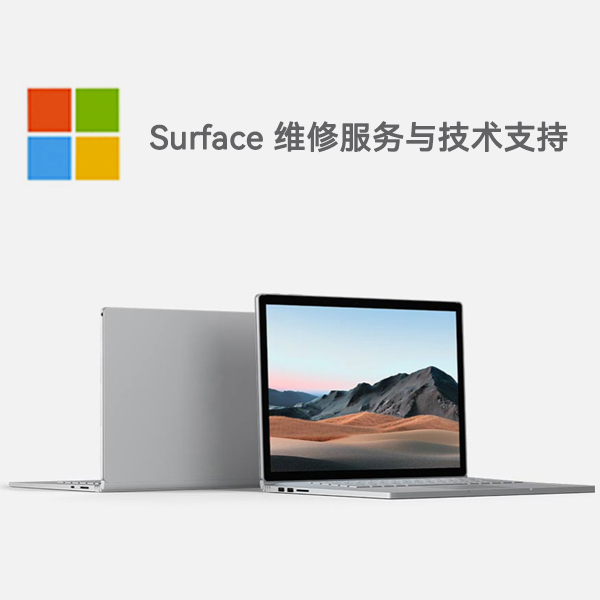 宝山surface产品维修服务电话